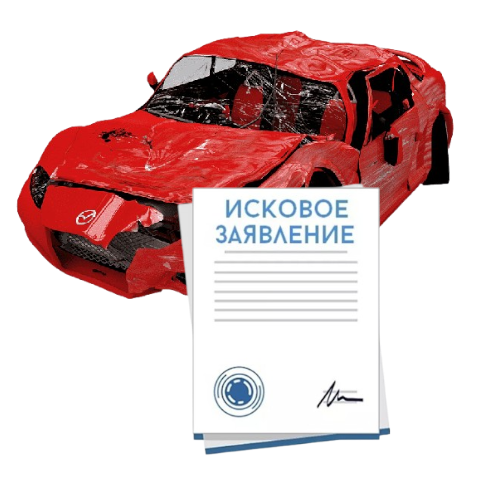 Исковое заявление о возмещении ущерба при ДТП с виновника в Хабаровске